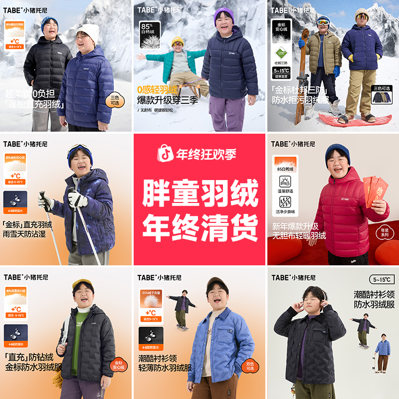 【199 起胖童轻羽绒合集】小猪托尼胖童装加肥，先选尺码，断码不补