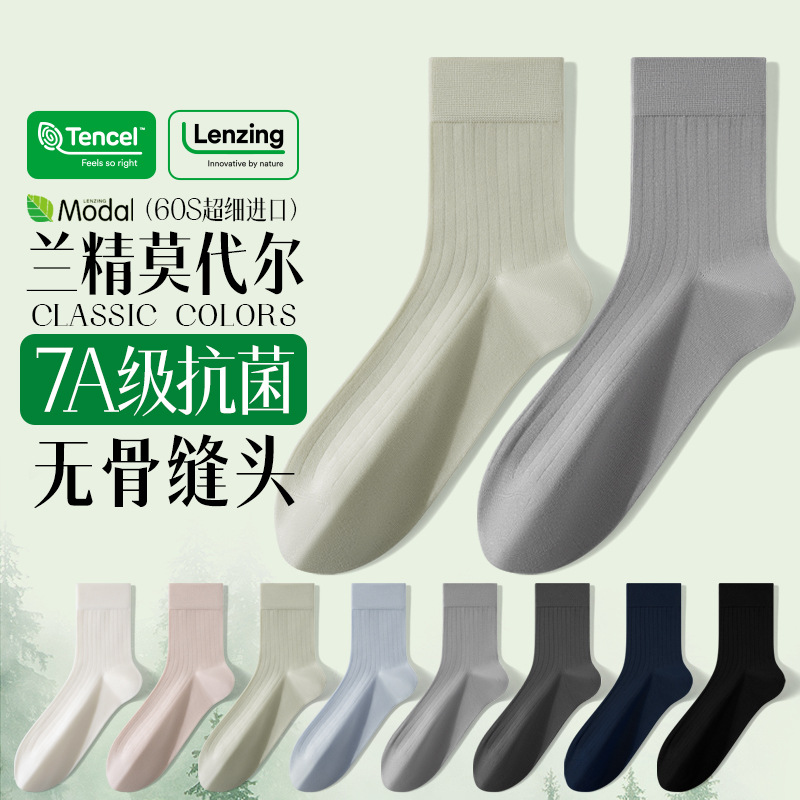 夏季薄款兰精莫代尔抽条中筒袜男7A抗菌防臭莫代尔中筒袜子