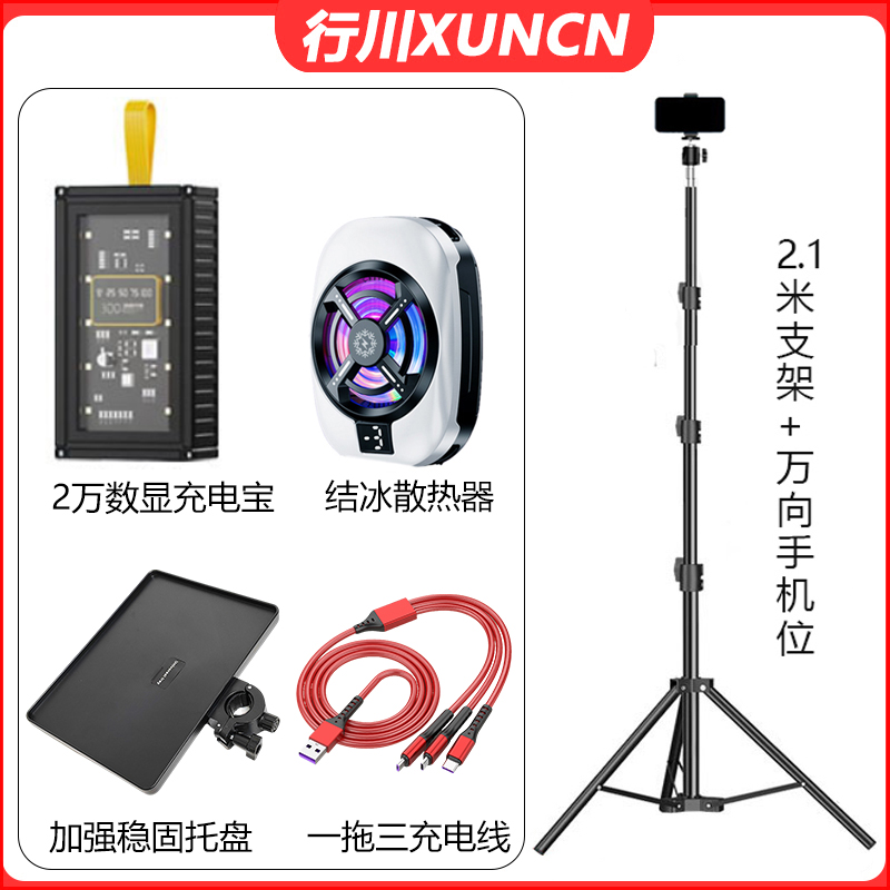 【直播四件套】2.1米碳素钢支架充电宝数显散热器置物托盘直播套餐