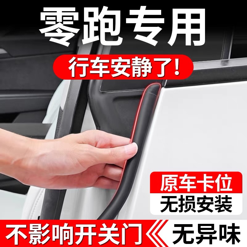 零跑C01/C10/C11/C16/T03汽车B柱密封条车门缝隙降噪隔音条防撞条