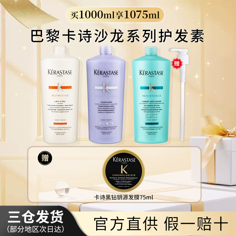 【假一赔十】卡诗护发素固色黛丝逸柔柔韧芯机白金养护干枯1000ml
