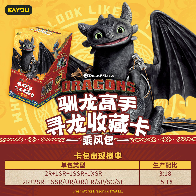 【捕龙队长】驯龙高手-寻龙收藏卡-乘风包-正版授权收藏卡牌盲盒