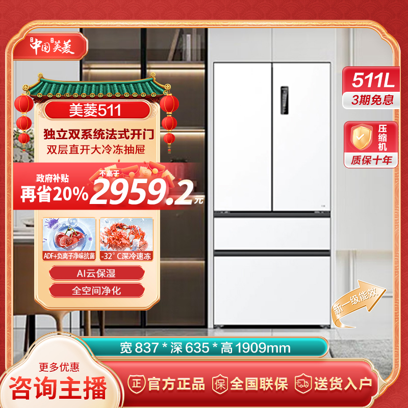 【四川国补】美菱511L无忧嵌法式超薄嵌入式电冰箱