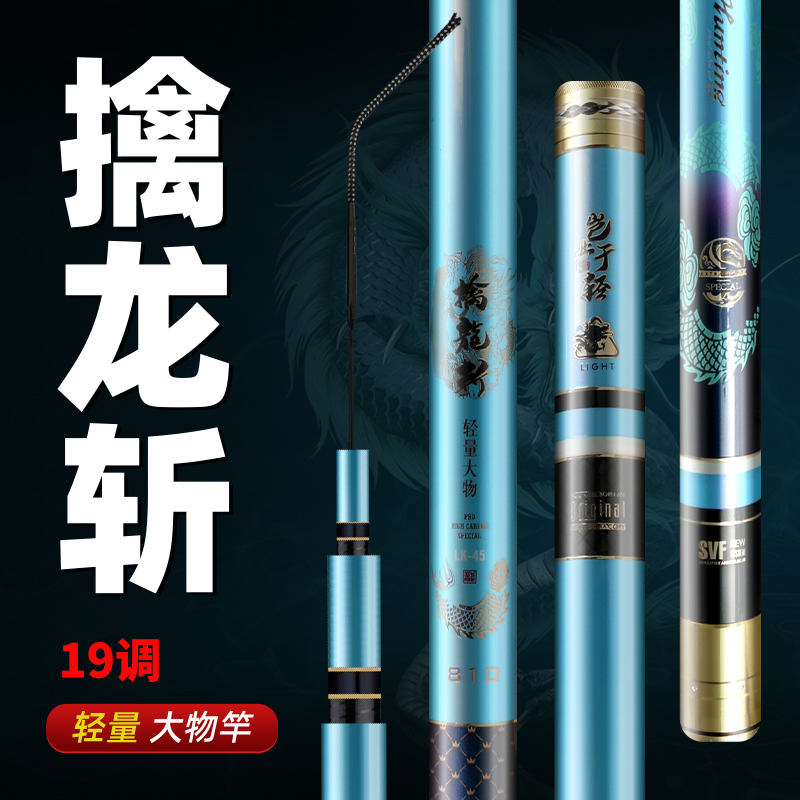【擒龙斩】鑫星渔具全新19调黑坑竿碳素台钓竿轻量大物竿