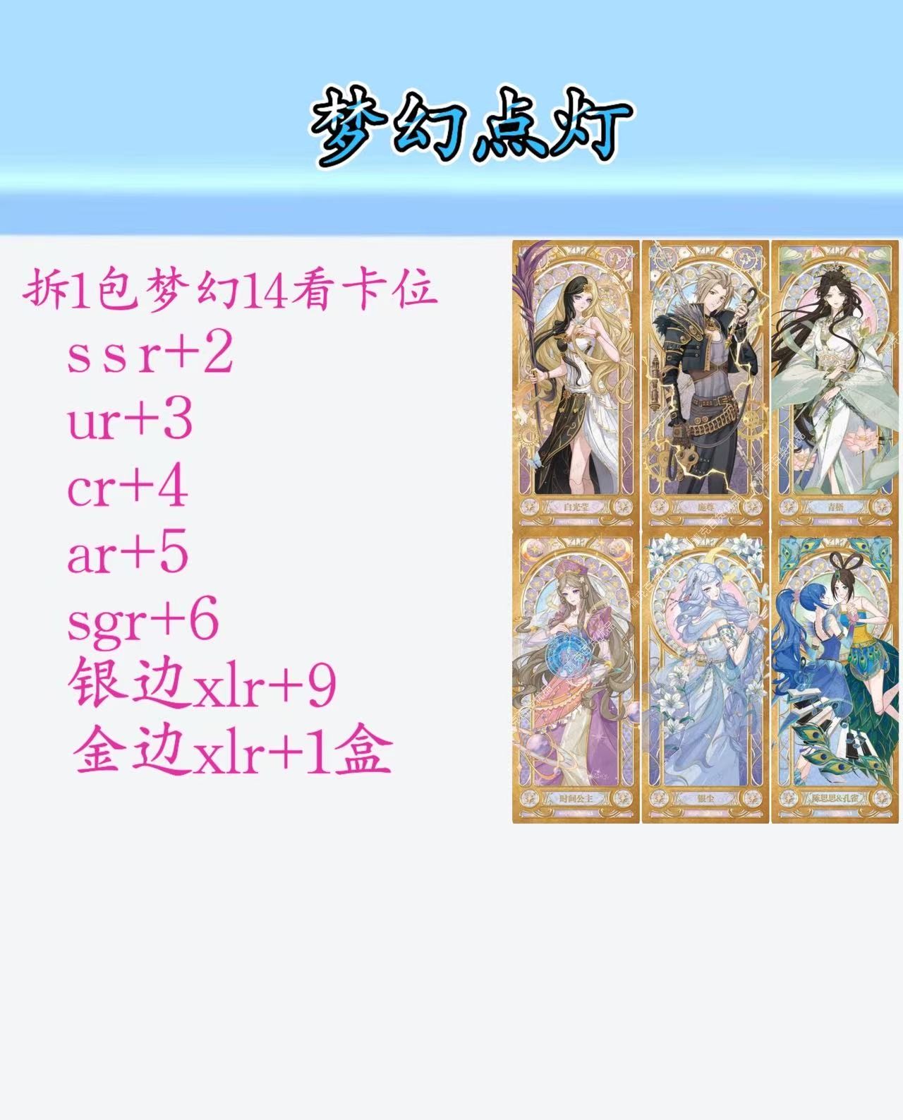 【盲盒=盲拆】梦幻14弹卡牌梦幻点灯（直播间代拆链接不售后）