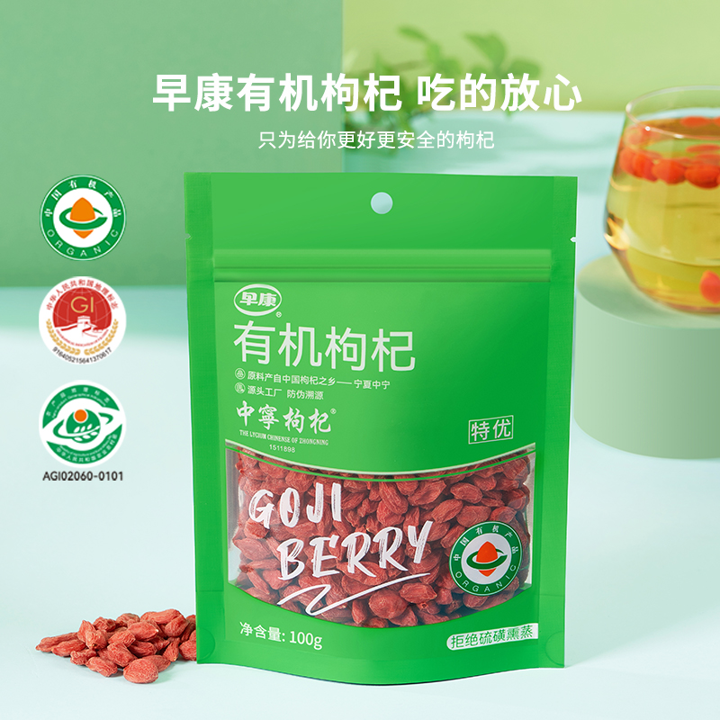早康有机枸杞特优100/200克