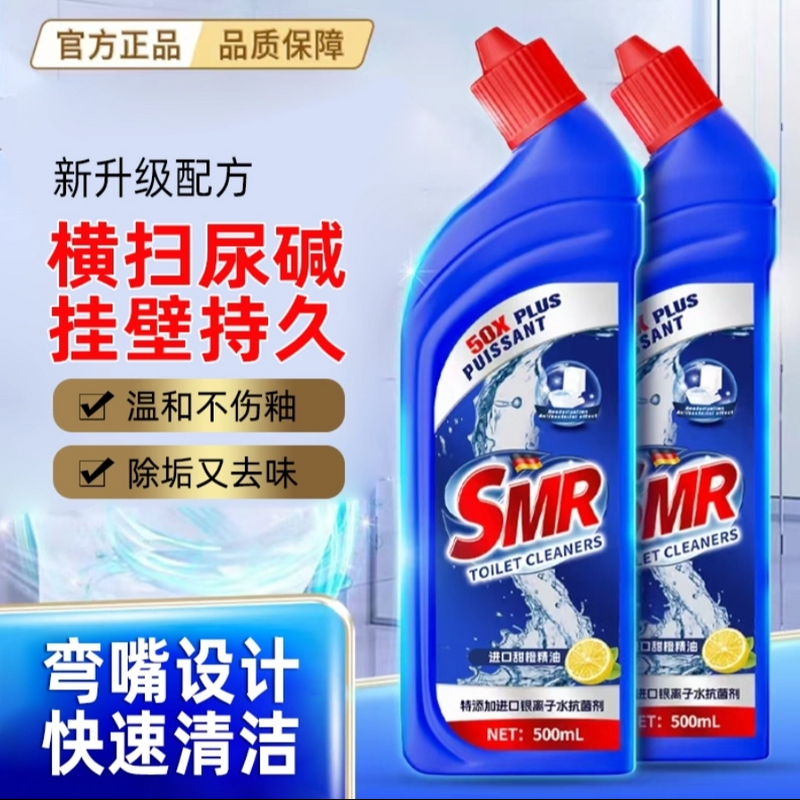 【拍5单多送1瓶&3单5单优先顺丰】德国SMR银离子洁厕液去黄除臭挂壁