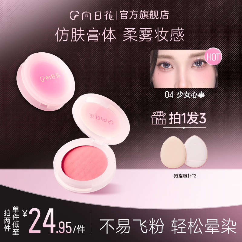 向日花腮红膏膨胀收缩色哑光腮红春日自然高光提亮女细腻神器
