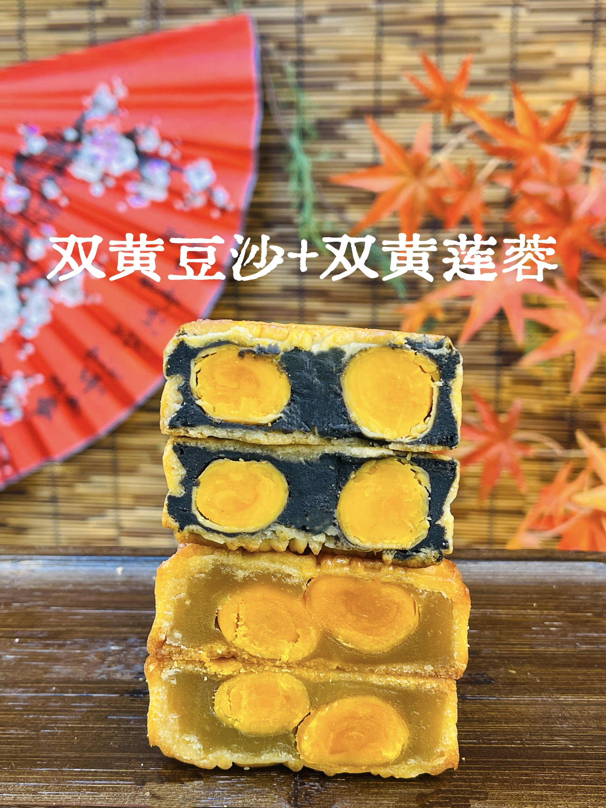 手工柴火黑豆沙双蛋黄+莲蓉双蛋黄豆沙广式月饼传统工艺特产
