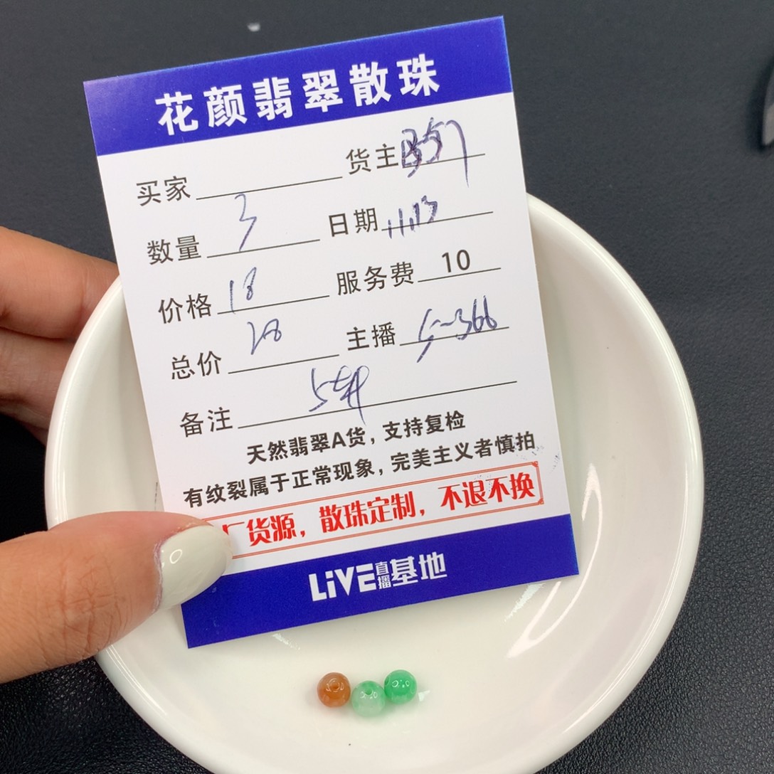 翡翠散珠翡翠散珠DIY手串多样性自发