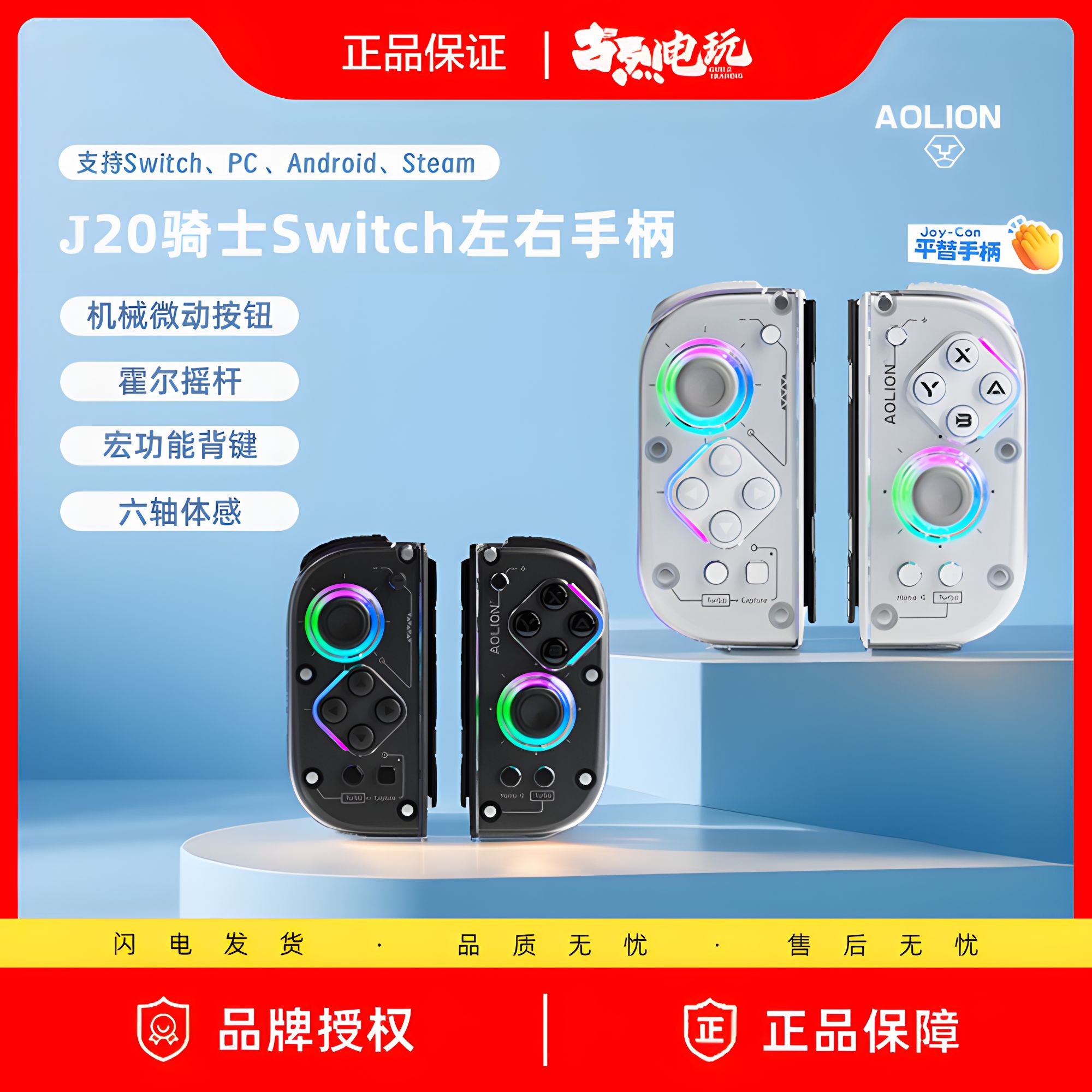澳加狮J20骑士Switch手柄joycon手柄 Oled体感震动左右分体手柄