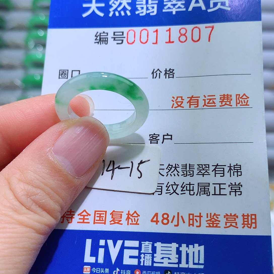 翡翠戒指未镶嵌14-15号