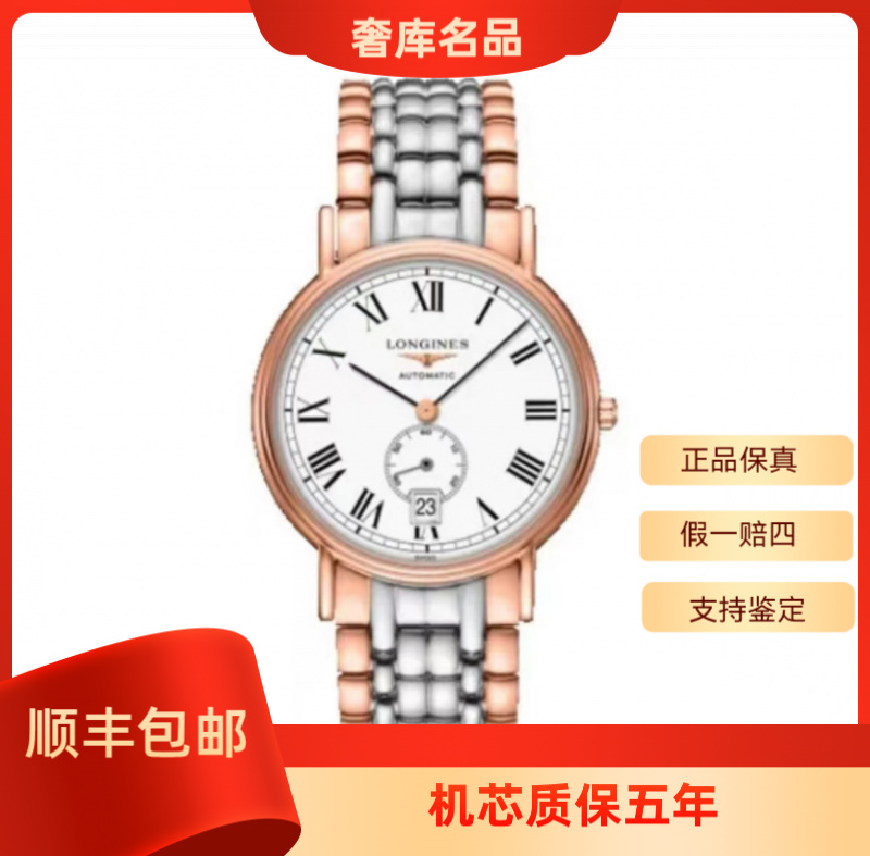 99新 Longines/浪琴 L4.805.1.11.7/瑰丽805间金小三针/38.5表径