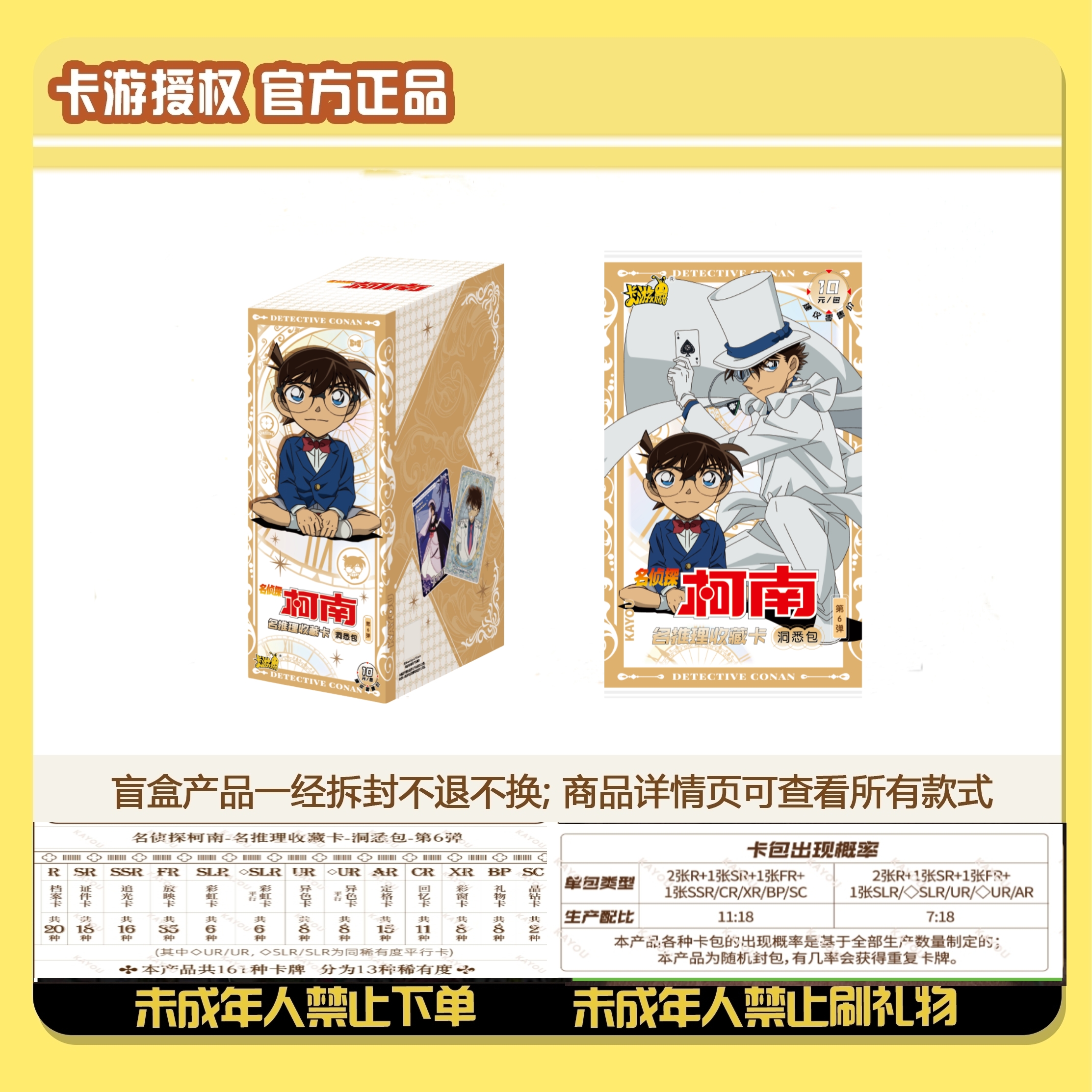 卡游【懒羊羊-超量/小战神】名侦探柯南洞悉第6弹-收藏卡牌（代拆）