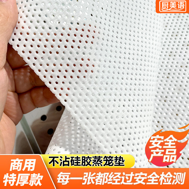 【主播专属福利】特厚硅胶蒸笼垫批发商用不粘耐高温蒸箱专用蒸布