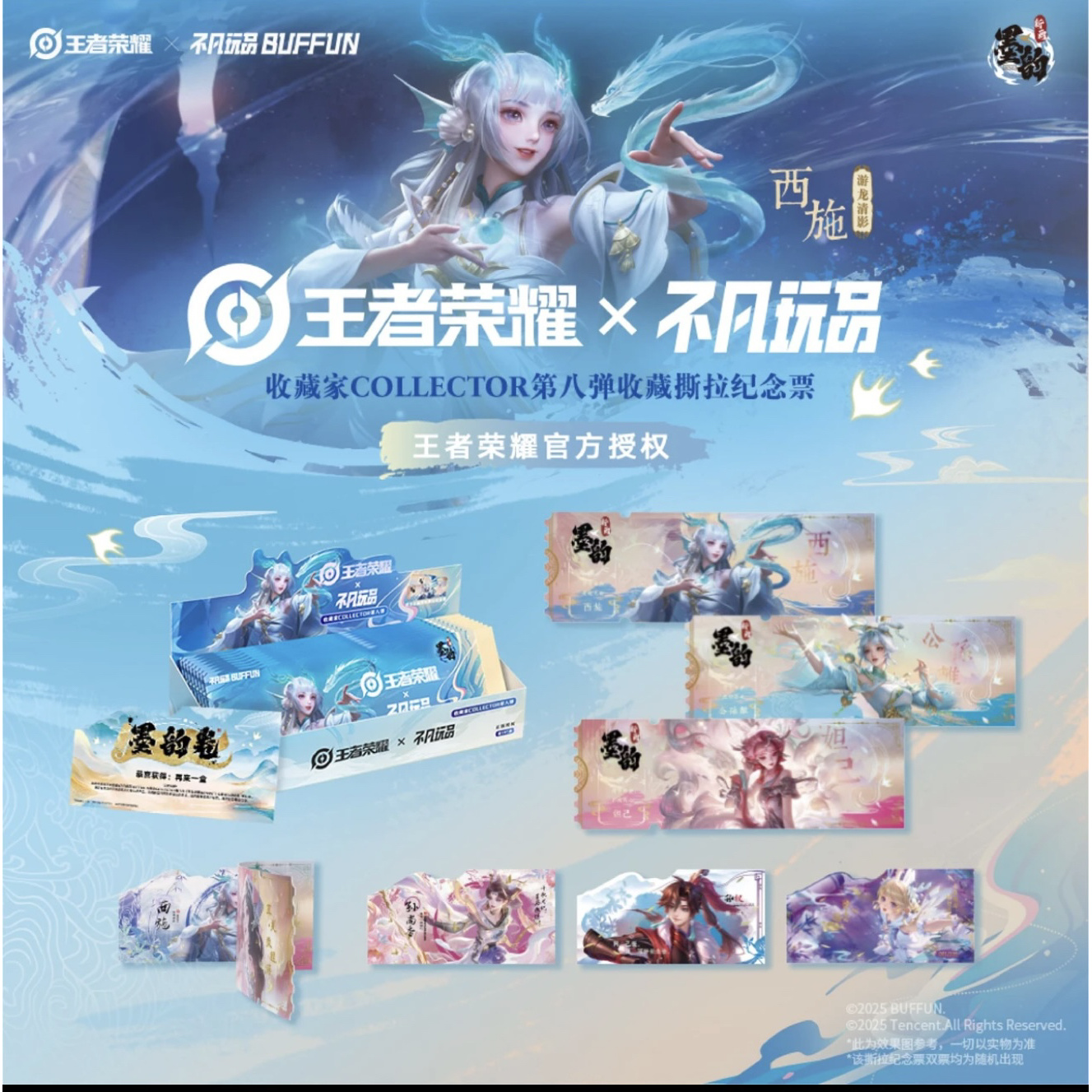 王者荣耀《墨韵新画IMPRINT》收藏撕拉纪念票默认代拆