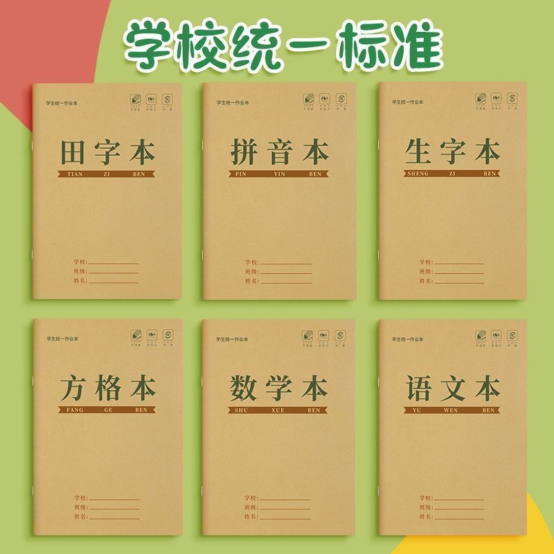 C组1-30幼儿2-8岁英语数学语文识字学生作业本专拍链接
