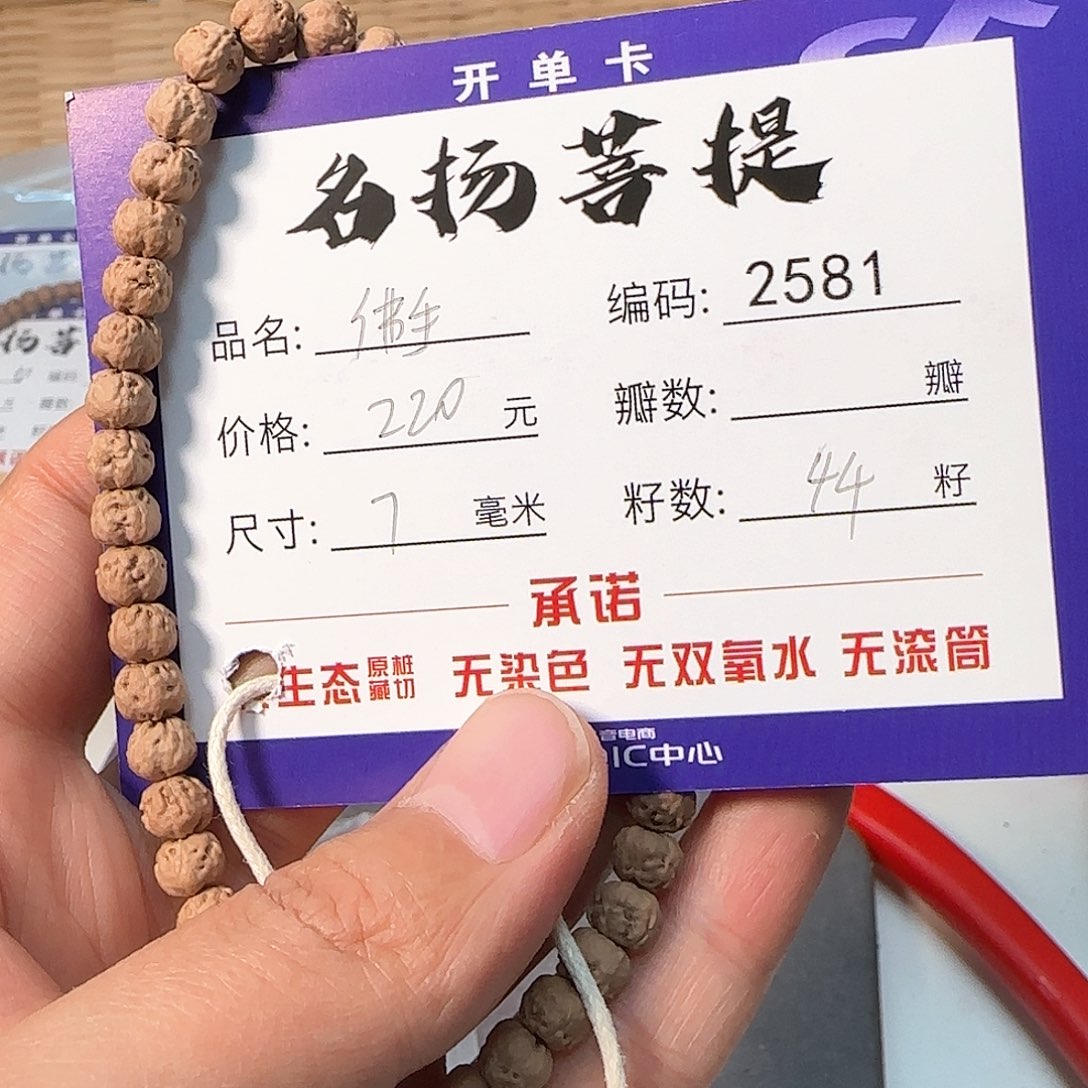 金刚菩提手串Aaaaa2581