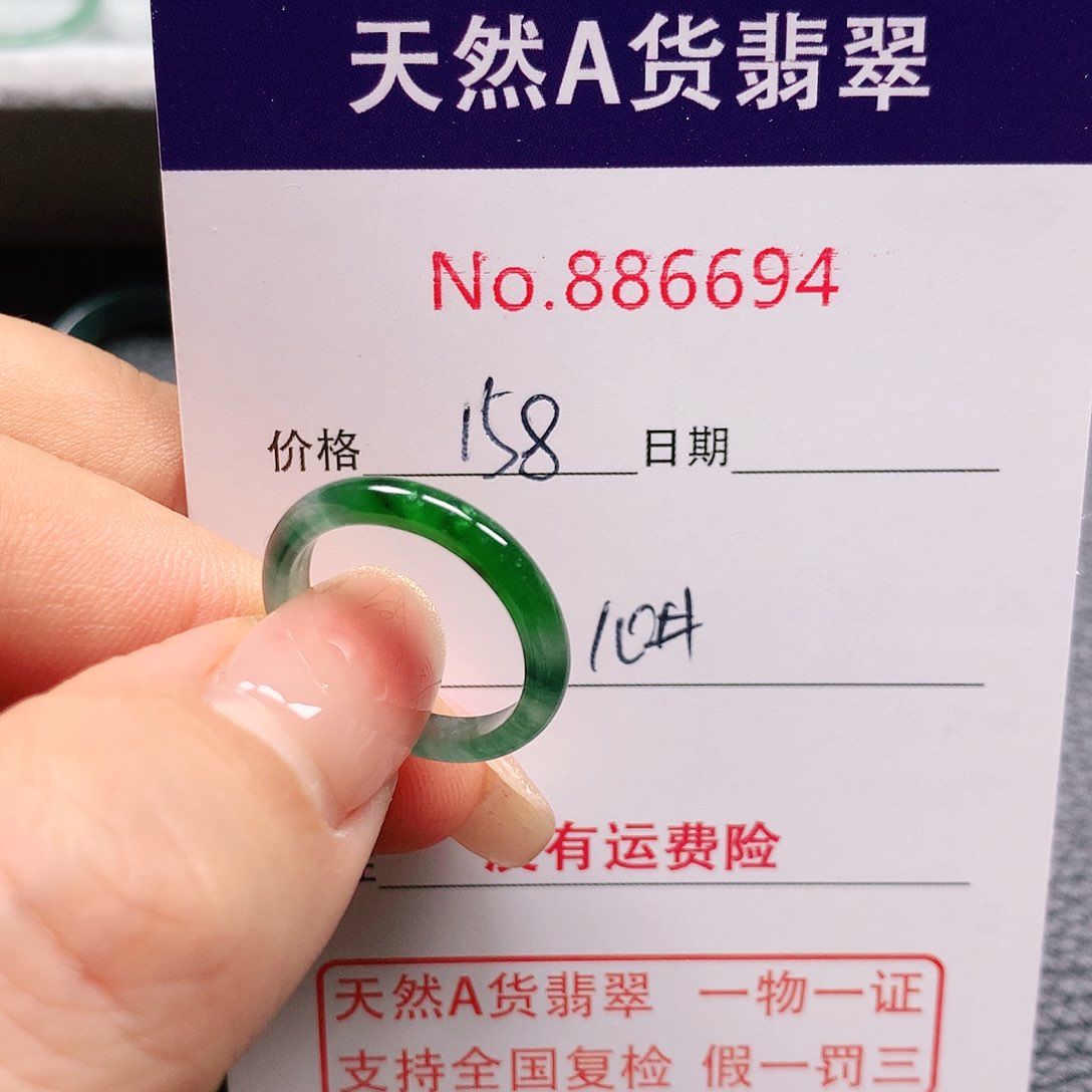 翡翠戒指未镶嵌10号