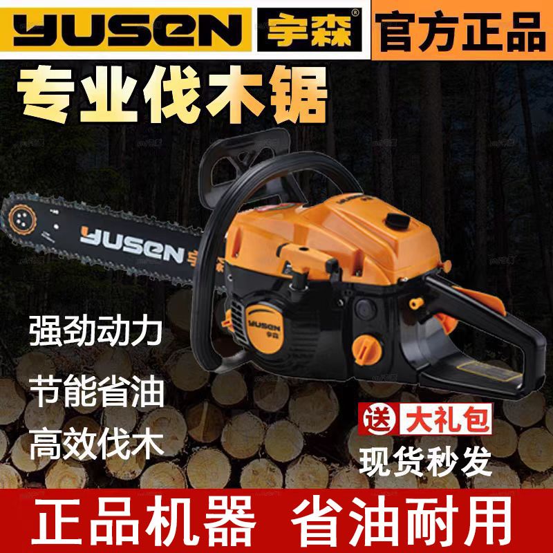 宇森油锯5520S汽油伐木20寸链锯伐树机正品大功率专业园林精品原