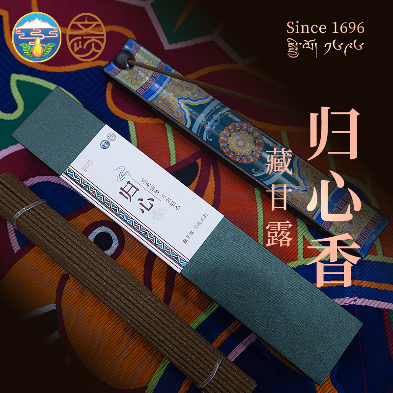 【归心】适合睡前点藏甘露归心香藏药香45支/盒伴香入眠