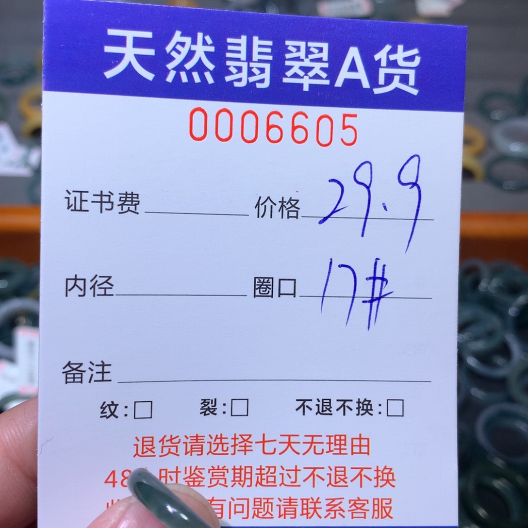 翡翠戒指未镶嵌翡翠