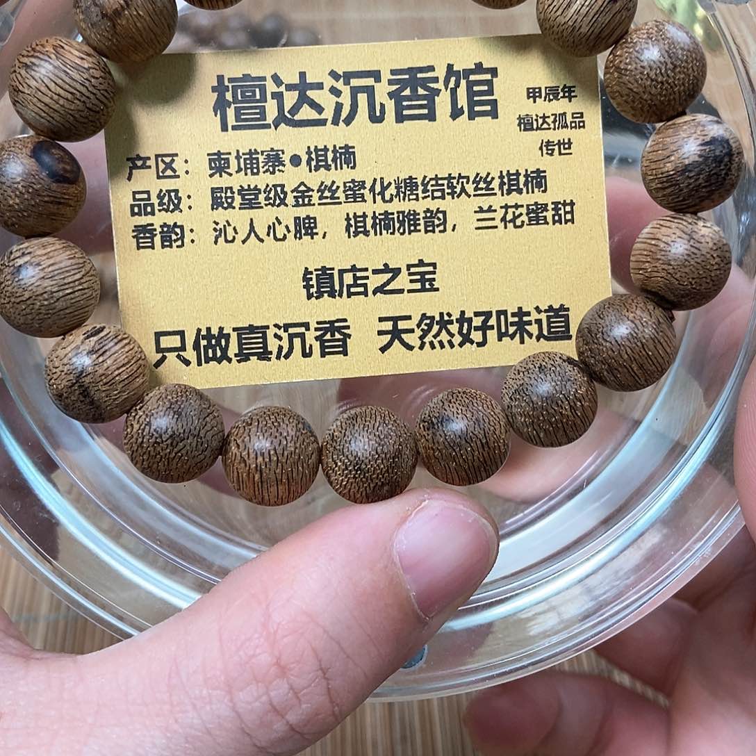 沉香手串菩萨棋1.1 12克 九九沉