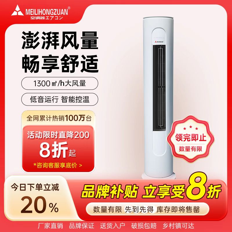 【国补专享】一级变频大3匹冷暖两用变频圆柱柜机空调家用省电