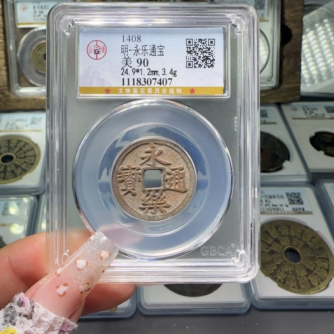 铜FY 90分永乐通宝 7407
