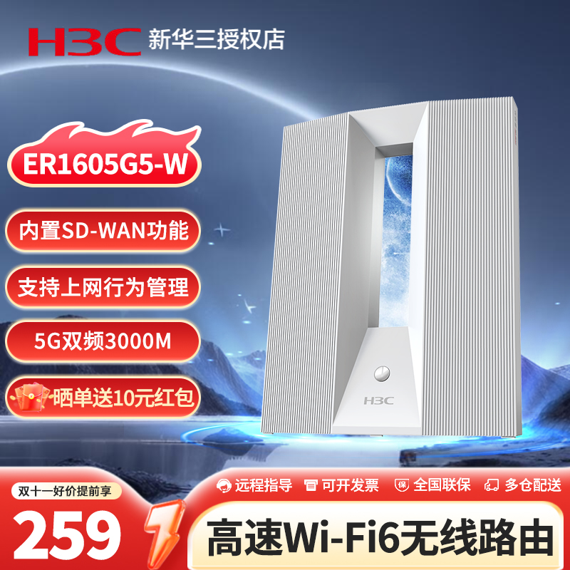 H3C ER1605G5-W双频无线路由器 SD-WAN异地组网未来之门/门路由