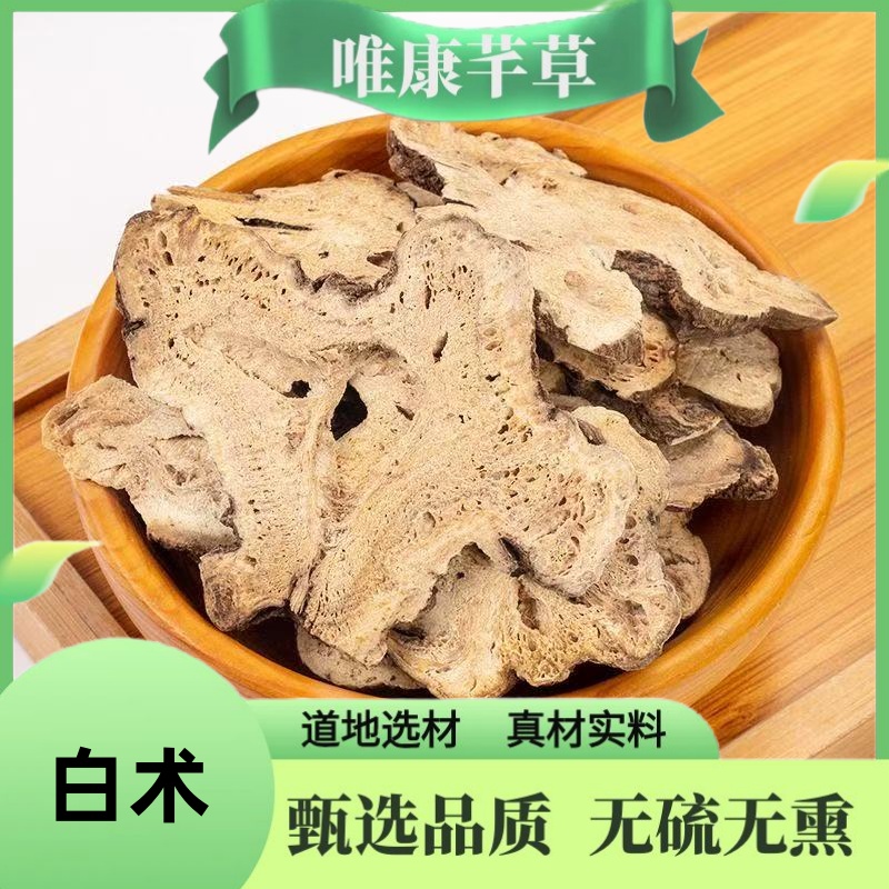 芊草 【白术】正品大白术片  炒白术 生白术 无硫无熏 白术当归