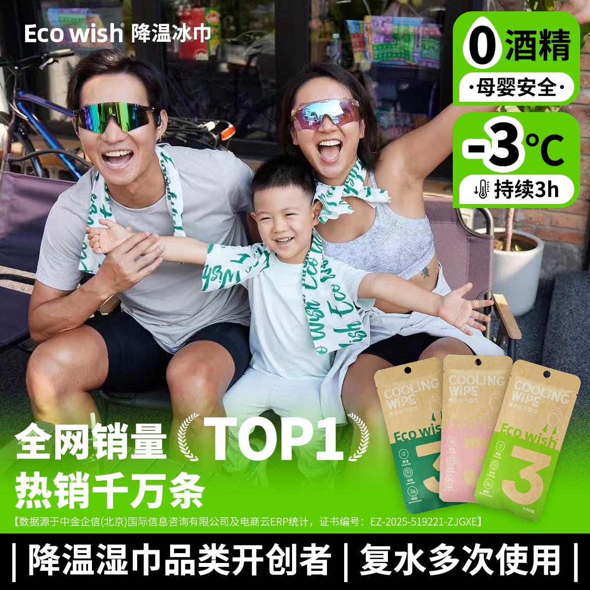 【热销千万包】超大降温湿巾 降温3°3h可复用植物萃取凉感便携直播