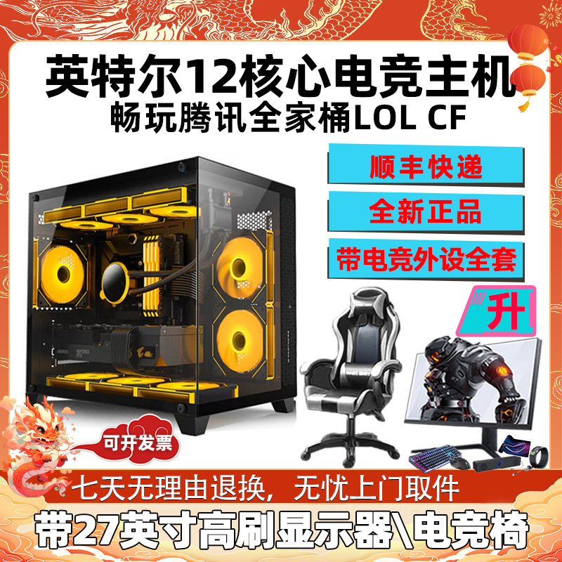 AOC1号36核线网游畅玩腾讯全家桶电竞DIY电脑主机推荐高性价比