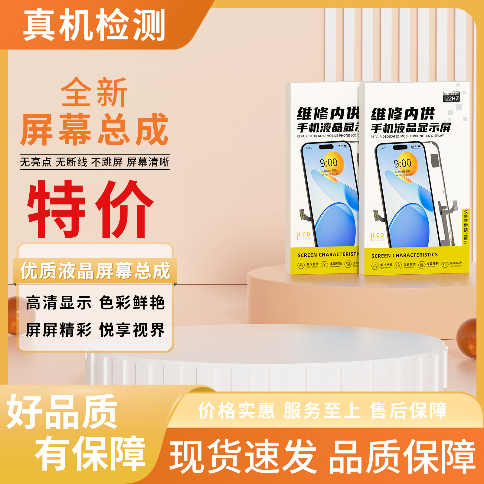 B规-HW-MT30手机屏幕总成/组装TFT 【品牌液晶】【特价】