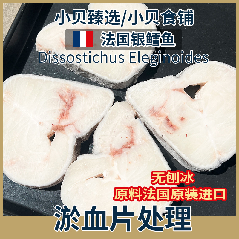 【微瑕片1kg】法国银鳕鱼南极犬牙鱼微瑕片食用深海捕捞速冻切片