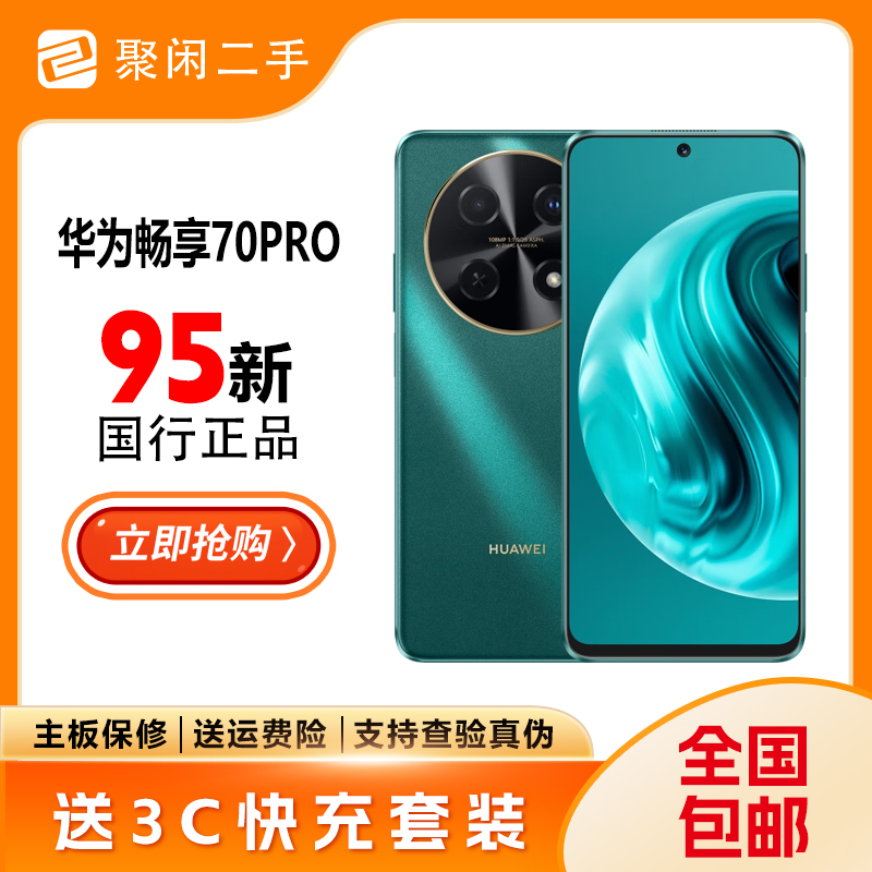 95新 Huawei/华为 华为畅享70pro绿色双卡95新优选备用电竞二手机