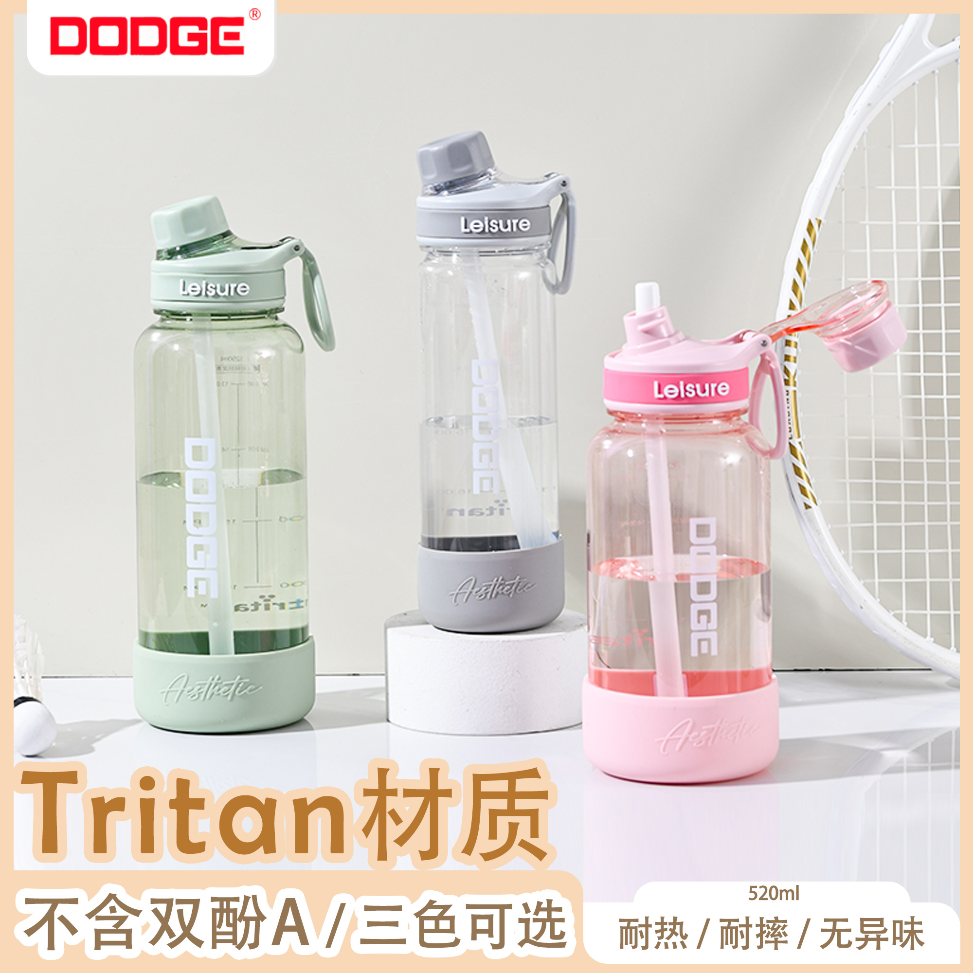 道奇Tritan水杯大容量水杯男生母婴杯子夏季运动水壶防摔提手杯子