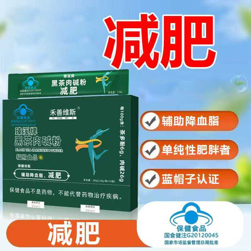 双十二活动【四盒 共40条】减肥 黑茶肉碱粉降血脂体质肥胖10条/盒