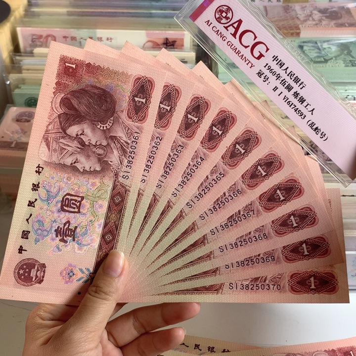 901金杯十连号无47，全新原票保真0361