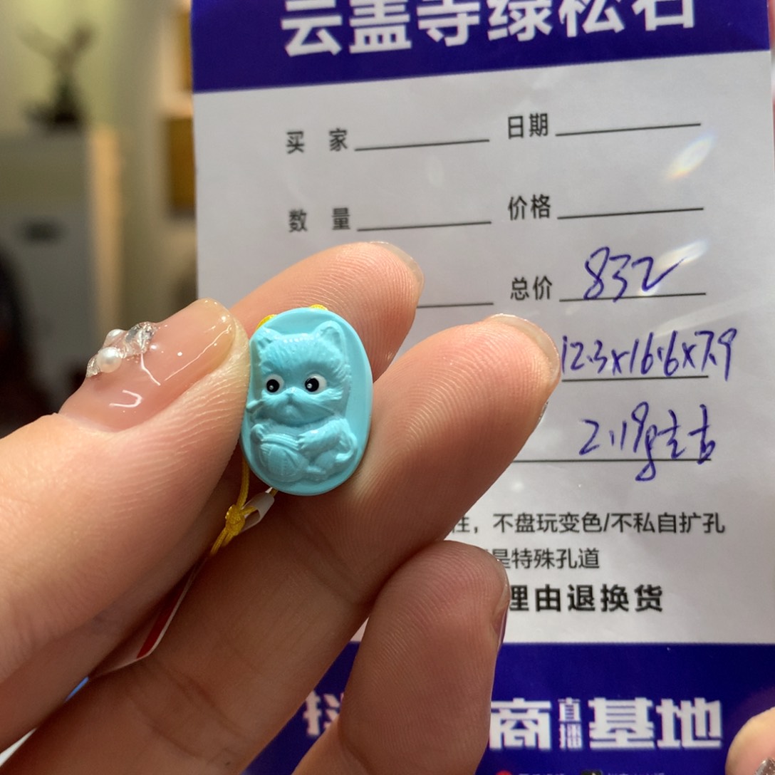 绿松石配饰未镶嵌