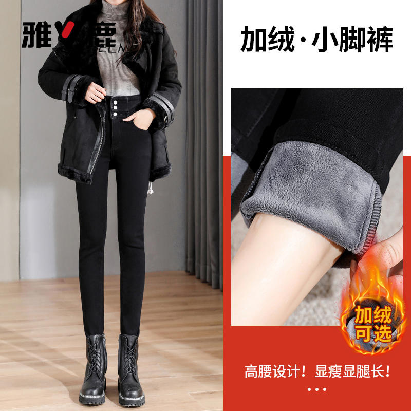 雅鹿高腰牛仔裤女2025冬季新款修身显瘦紧身加绒加厚小脚铅笔裤子