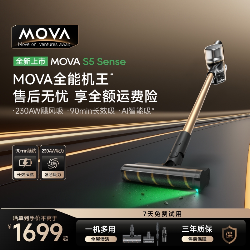 【国补15%】MOVA S5 Sense吸尘器绿光显尘大吸力家用吸尘器