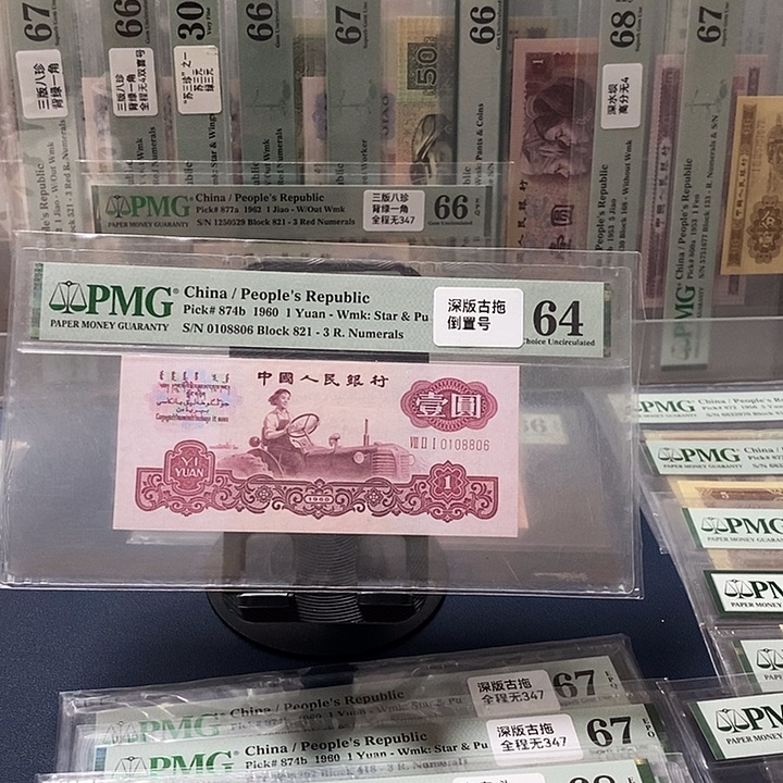 深版古托倒置号一张