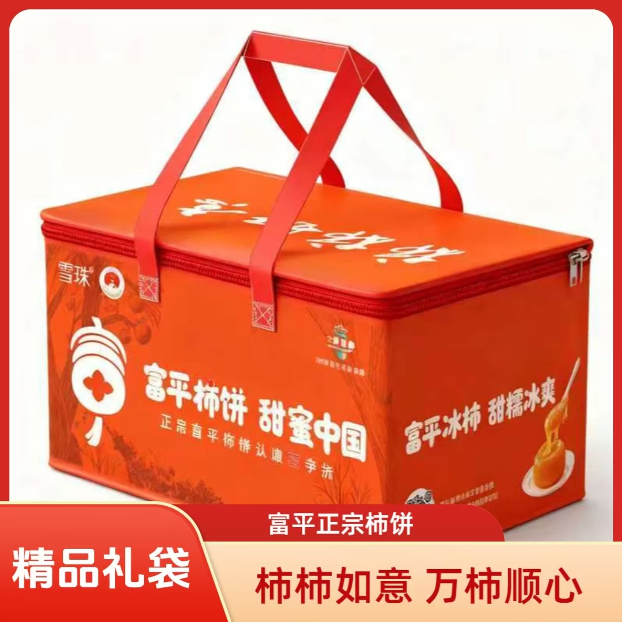 【礼盒装】陕西富平正宗流心冰柿产地直发冰霜甜糯送礼自吃都有面子