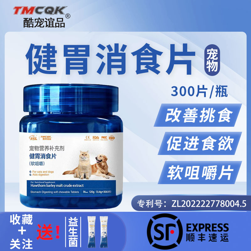 狗狗开胃消食片猫咪专用消食片改善宠物食欲挑食厌食健胃消食片新