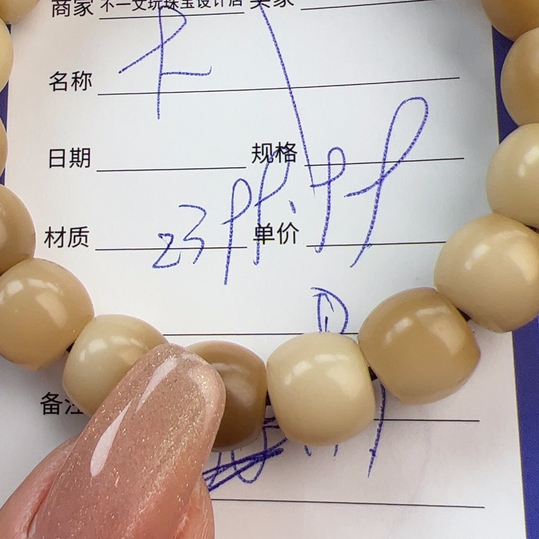 菩提根/象牙果手串?**?老型手串