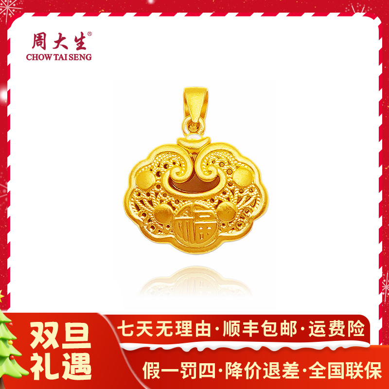Chow Tai Seng/周大生古法黄金平安锁祥云送礼物官方新春礼