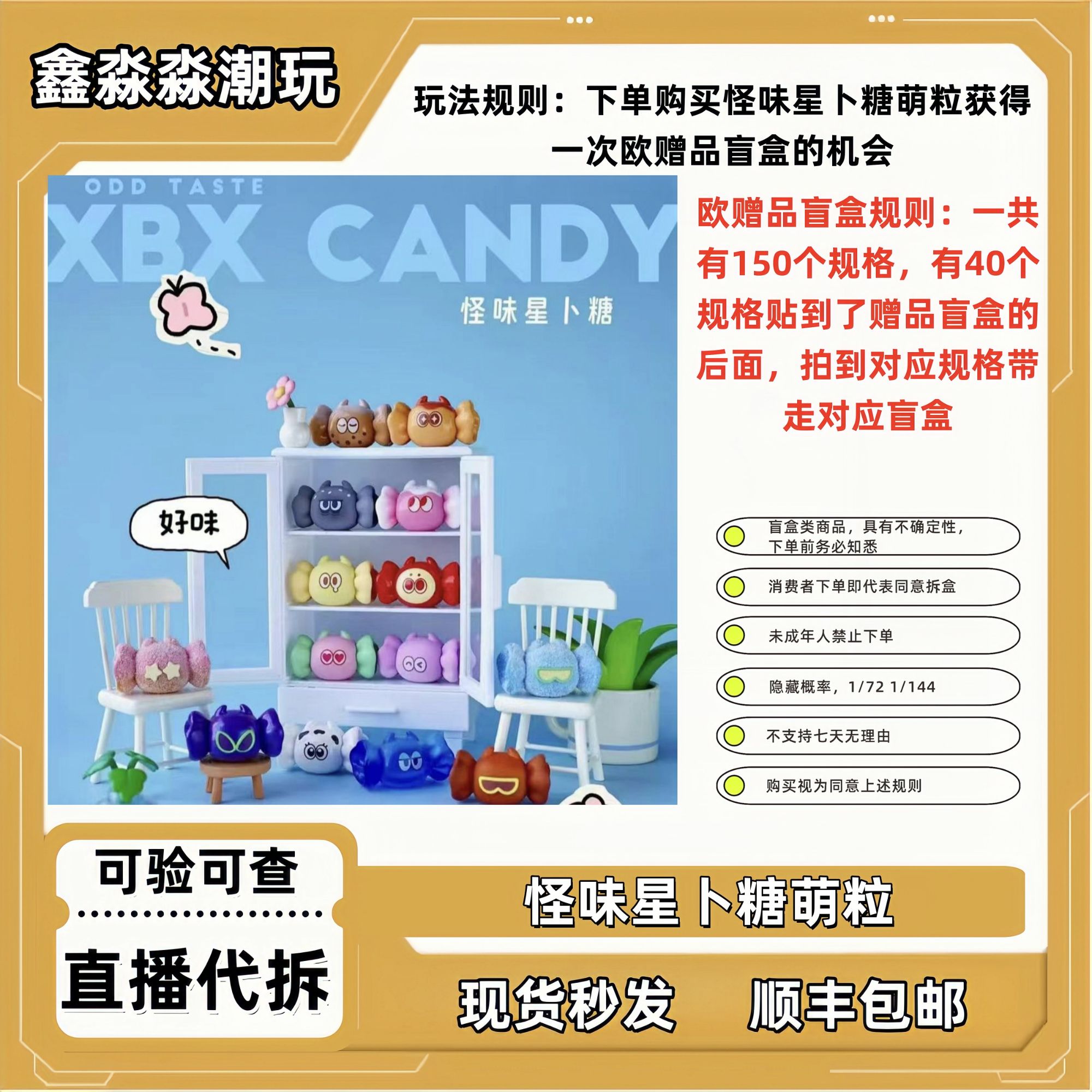  【圈圈猜菜名】怪味星卜糖系列萌粒盲盒手办【150出40】