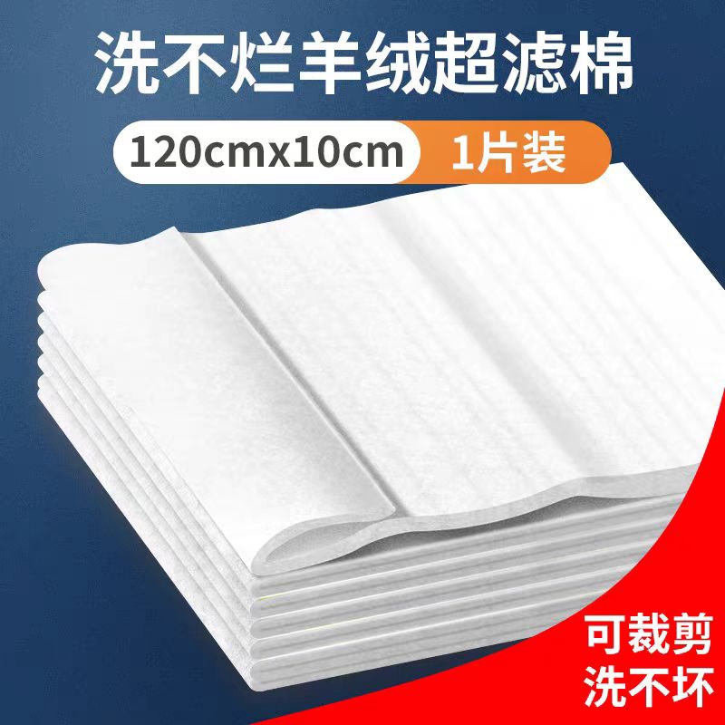 加厚高密度鱼缸专用超滤棉净水