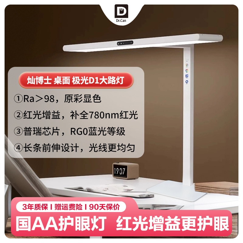 【红光增益】灿博士4.5倍红光桌面大路灯插电式儿童学习护眼台灯